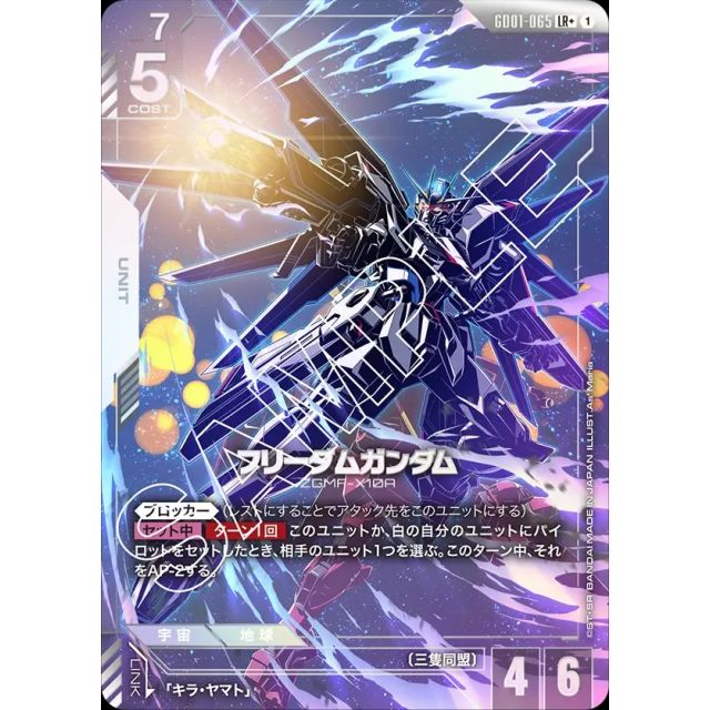 GD01-065 LR フリーダムガンダム(LR+) - OverTime TCG Online Store