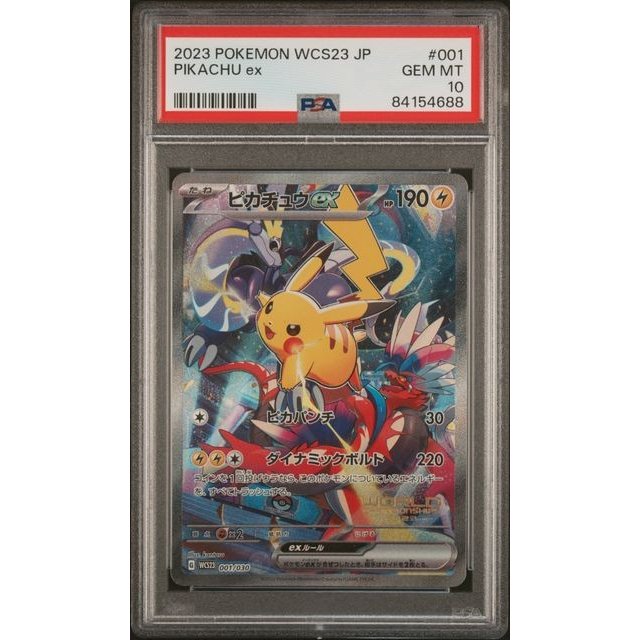 ピカチュウex PSA10 横浜記念デッキ WCS23 JP 横浜記念デッキピカチュウex PSA10
