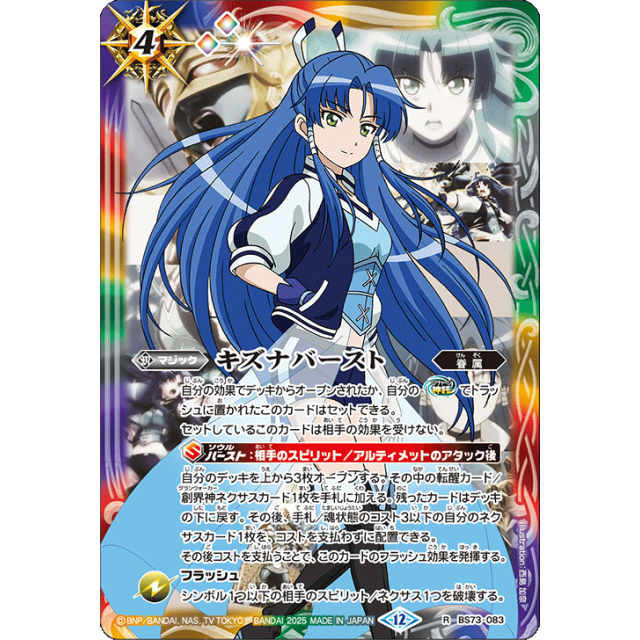 BS73】契約編:環第2章天地転世- OverTime TCG Online Store