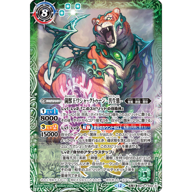 天地転世 バトスピ ユム・カアシュ 菌樹 3コン 天地転世 バトスピ ユム・カアシュ 菌樹 3コン B - メルカリ
