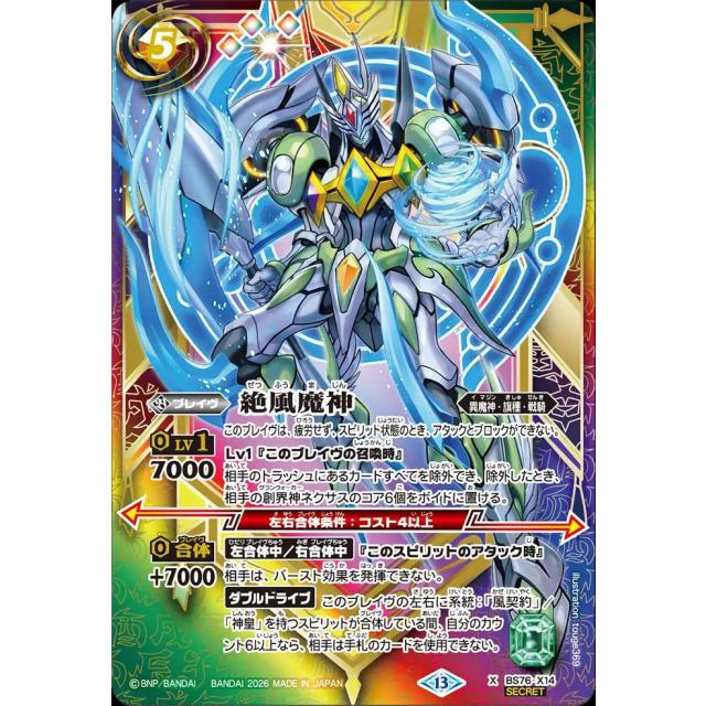 Xレア BS76-X14 絶風魔神 3枚 BS76-X14 X 絶風魔神(SECRET) - OverTime TCG Online Store