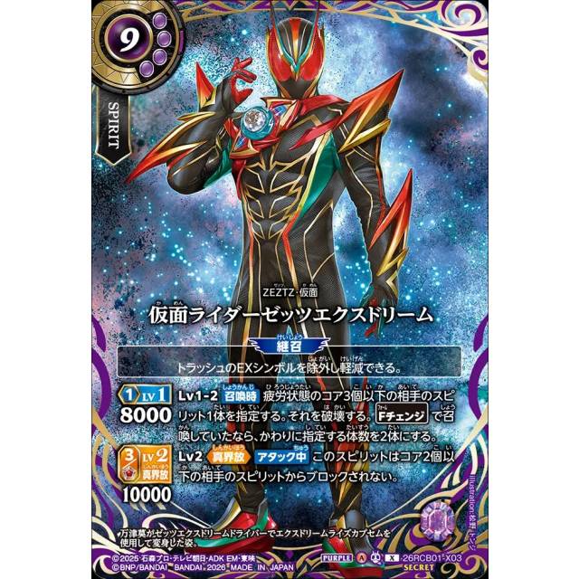 26RCB01-X03 X 仮面ライダーゼッツエクスドリーム(SECRET) - OverTime