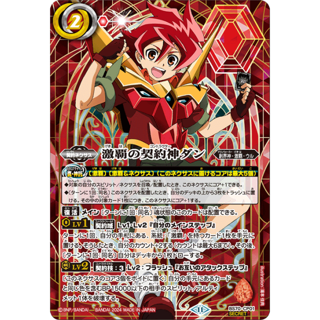 BS70】契約編:真第3章全天の覇神- OverTime TCG Online Store