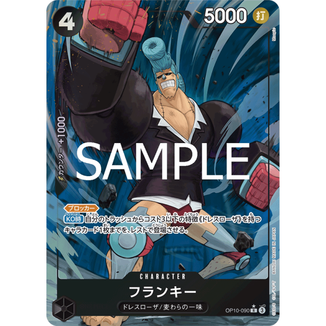 OP10-090Rフランキー【在庫0枚】 OP10-090Rフランキー【在庫0枚】 R】フランキー（パラレル