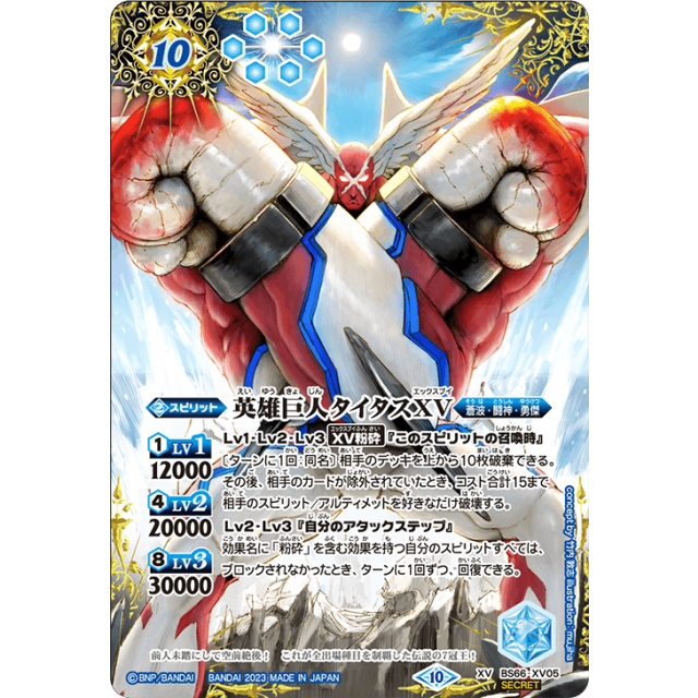 英雄巨人タイタス 英語版 BS66-XV05 XV 英雄巨人タイタスXV (SECRET) - OverTime TCG