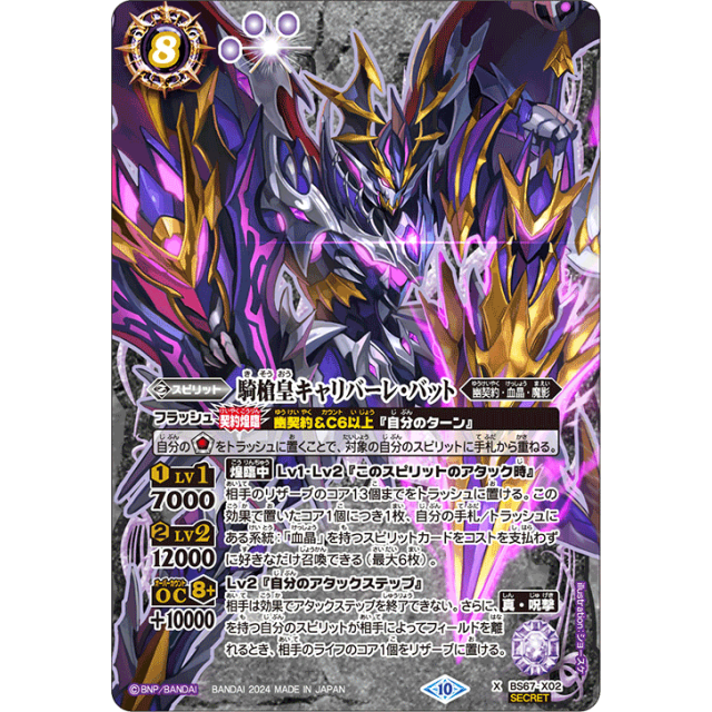 2点 王契約 幽契約 血晶 XV以下 21種63枚 魔界七将デスペラードXV 魔界七将デスペラードXV - バトルスピリッツ wiki