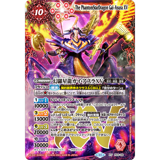 P24-06 XV 幻羅星龍ガイ・アスラXV (ウエハース幻星廻神収録