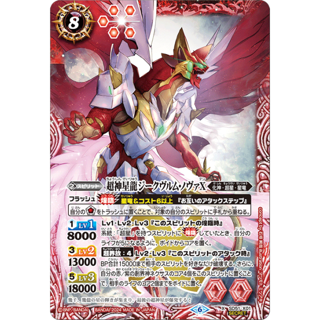 超神星龍ジークヴルム・ノヴァXV secret SD51-X01 X 超神星龍ジークヴルム・ノヴァX (SECRET