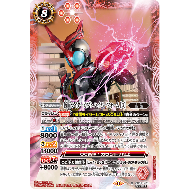 CB31】仮面ライダーExceed the limit - OverTime TCG Online Store