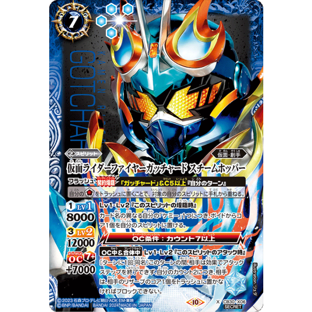 ★シークレット CB30-CX04 仮面ライダーガッチャード スチームホッパー ☆シークレット CB30-CX04 仮面ライダーガッチャード スチーム