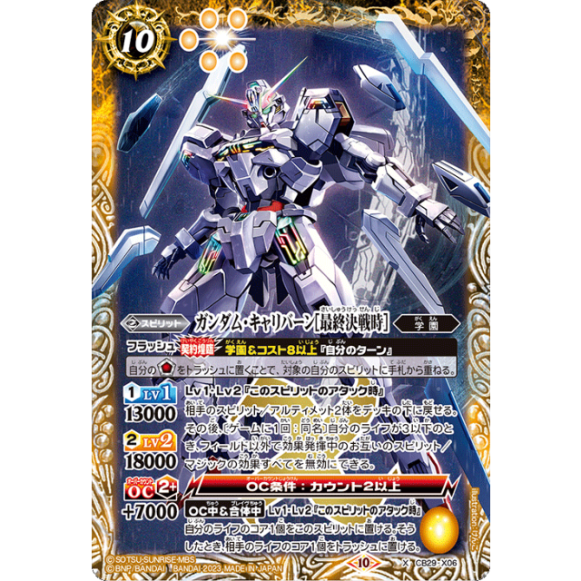 CB29】ガンダム魔女の宿命- OverTime TCG Online Store