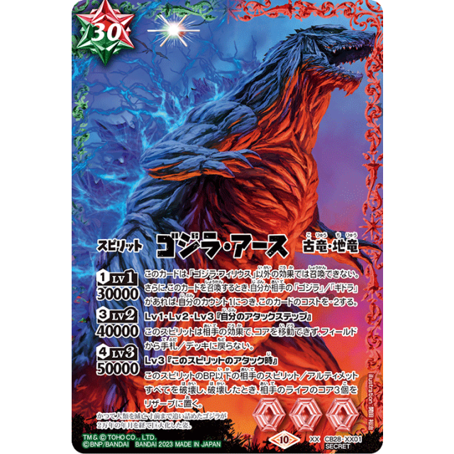 ゴジラ 怪獣王ノ帰還 未開封BOX 我らバトスピ同好会Ⅱ】#47『コラボブースター ゴジラ 怪獣王ノ