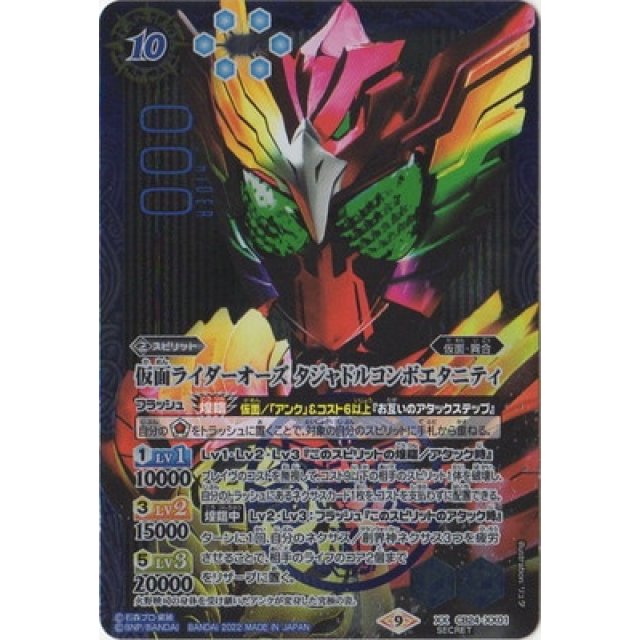 BANDAI - 仮面ライダー オーズ タジャドルコンボエタニティ CB24-XX01 XX 仮面ライダーオーズ タジャドルコンボエタニティ
