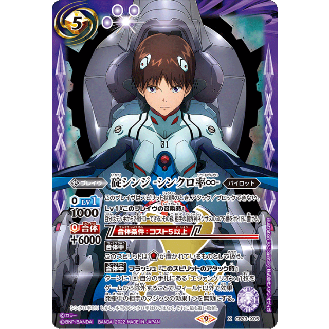 CB23】エヴァンゲリオンシン実の贖罪- OverTime TCG Online Store