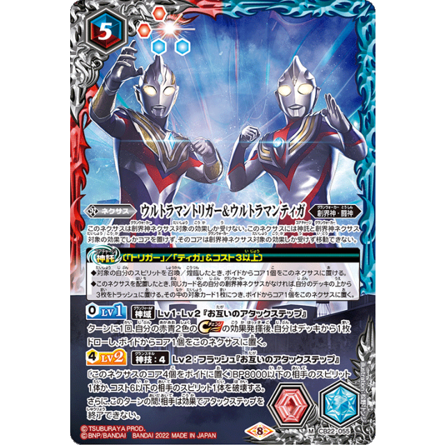 【CB22】ウルトラマン 受け継がれる光　トリガートゥルース(CB22-X01) CB22】ウルトラマン 受け継がれる光 トリガートゥルース(CB22