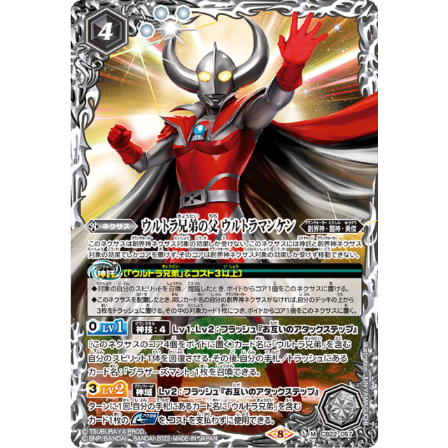 CB22】ウルトラマン受け継がれる光- OverTime TCG Online Store