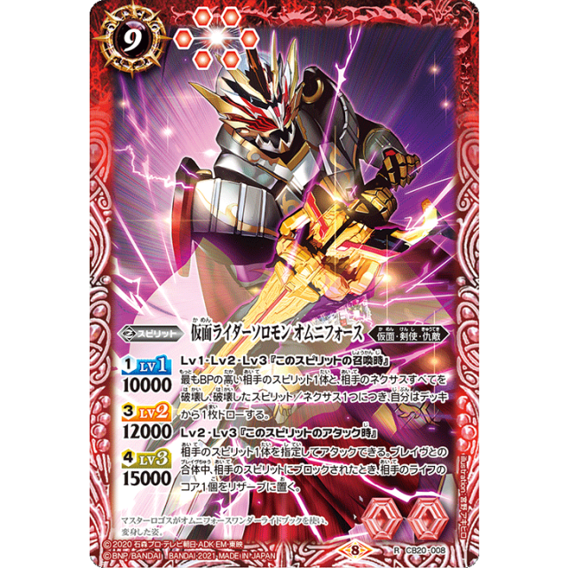 ソロモン CB20-008 R 仮面ライダーソロモンオムニフォース- OverTime TCG