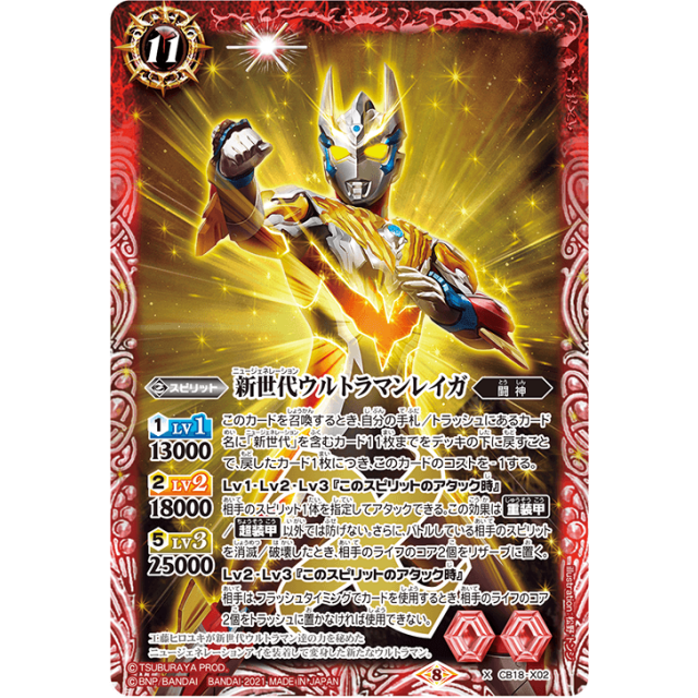 CB18】ウルトラマンウルトラヒーロー英雄譚- OverTime TCG