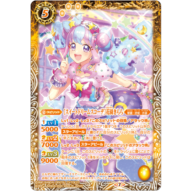 アイカツ スイートドリームスコーデ 花園きらら 非売品 web当選品 CB14-038 R [スイートドリームスコーデ]花園きらら - OverTime