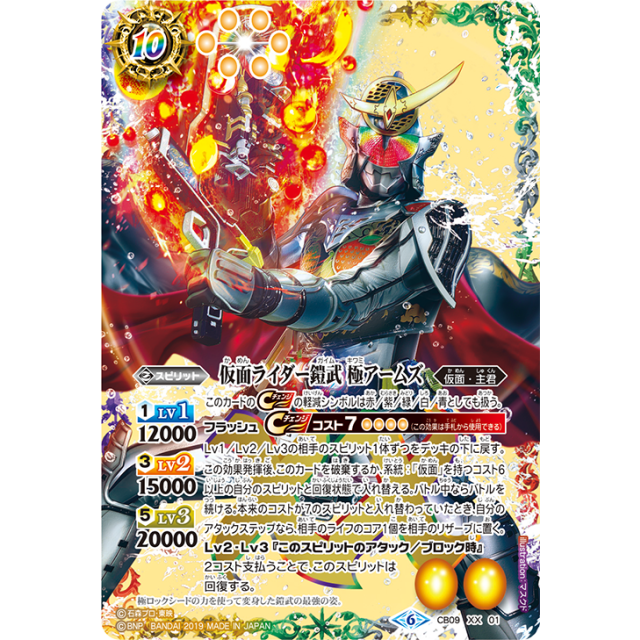 CB09】 仮面ライダー新世界への進化- OverTime TCG Online Store