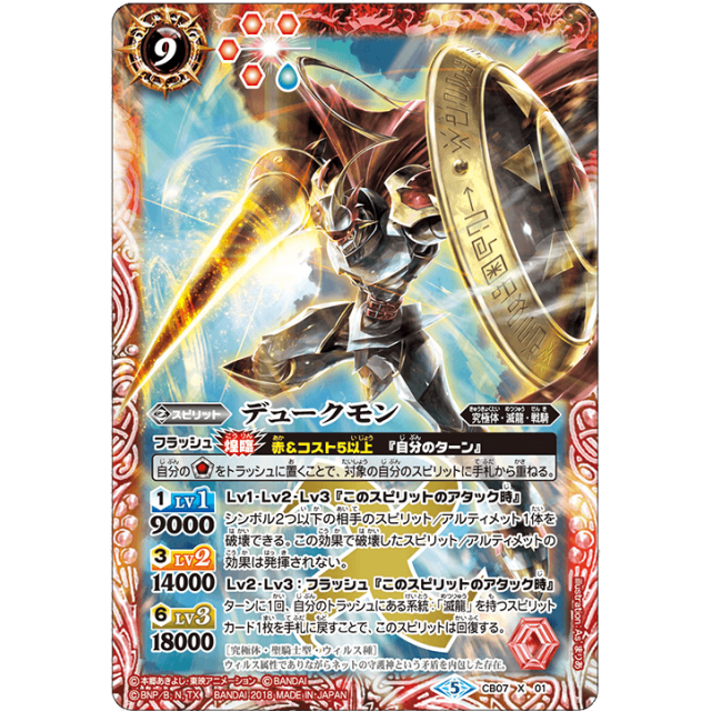 CB07】 デジモン～決めろ！カードスラッシュ～ - OverTime TCG