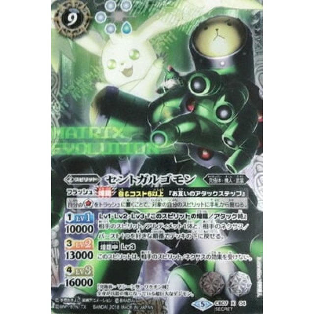 バトルスピリッツ/CB07-X04 セントガルゴモン X CB07-X04 セントガルゴモン X - バトルスピリッツ専門通販店