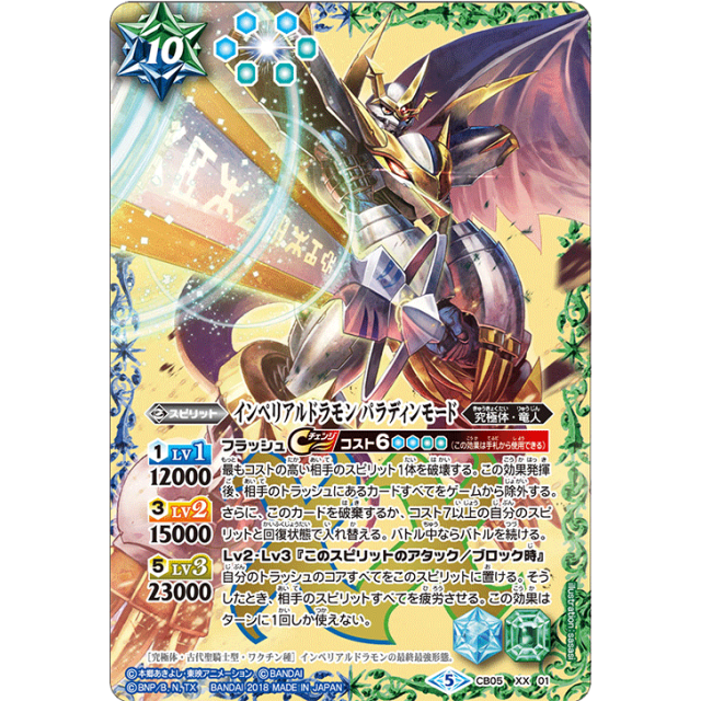 インペリアルドラモンパラディンモード 【完成品】 プラモデル「Figure-rise Standard Amplified インペリアル