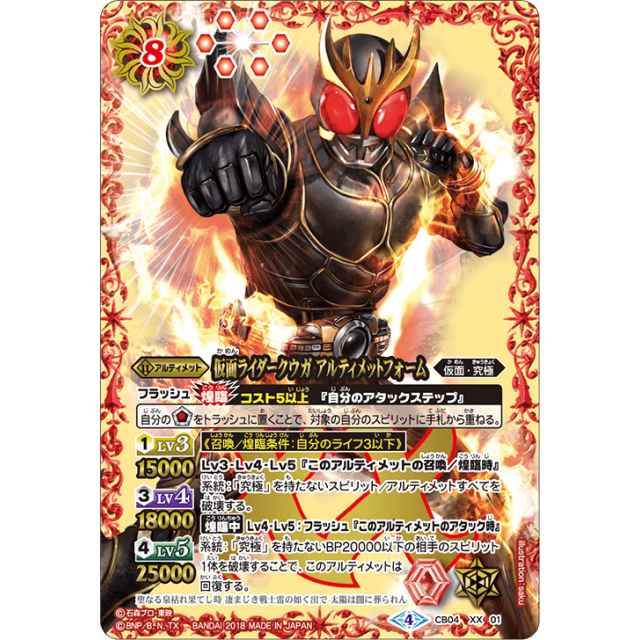 CB04-XX01 XX 仮面ライダークウガアルティメットフォーム