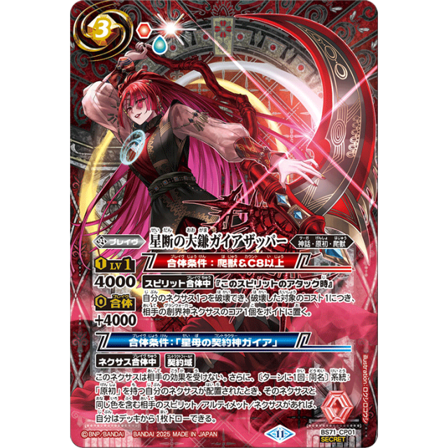 BS71】契約編:真第4章神王の帰還- OverTime TCG Online Store
