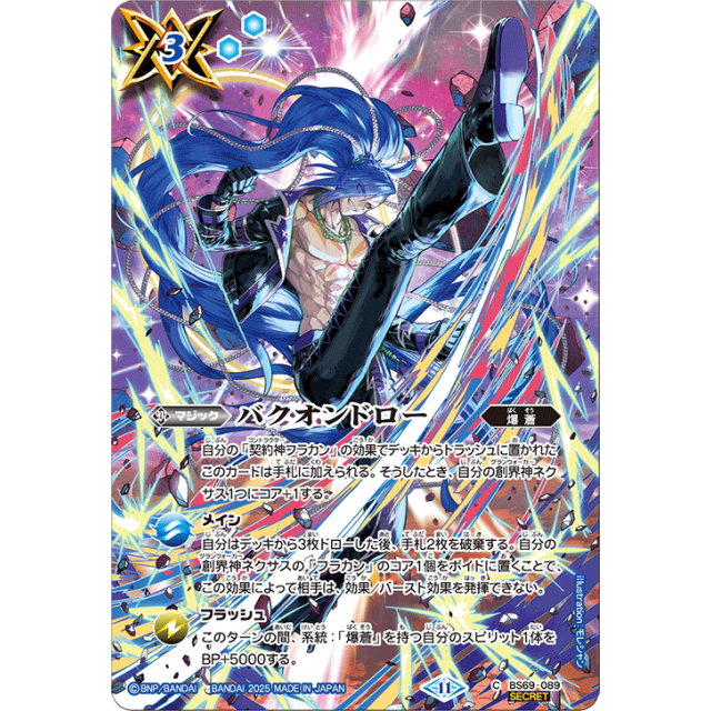 バクオンドロー シークレット BS71 BS71】契約編:真第4章神王の帰還- OverTime TCG Online Store