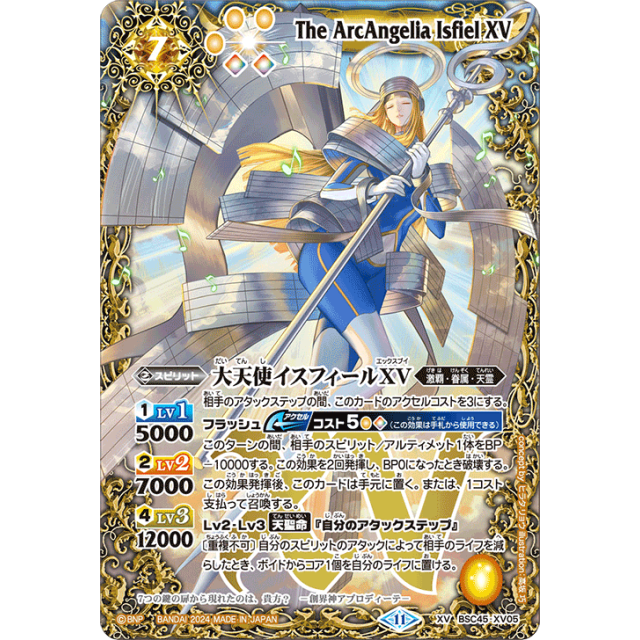 BSC45-XV05 XV 大天使イスフィールXV - OverTime TCG Online Store
