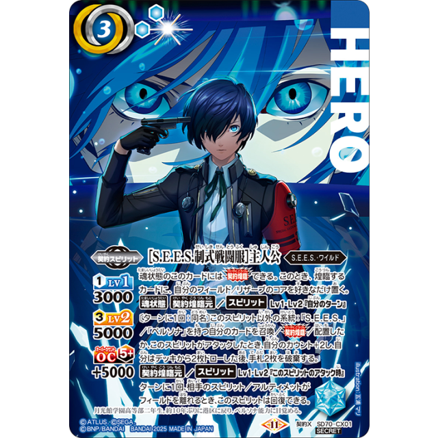［S.E.E.S.制式戦闘服］主人公　シク　SD70　ペルソナ３ 状態A-〕(2025/11)(SECRET)[S.E.E.S.制式戦闘服]主人公【契約X