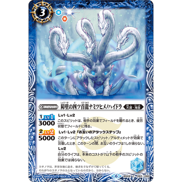 藍龍 4月25日出品 BS49-062 C 障壁の四ツ首龍ナミツヒメノハイドラ- OverTime TCG