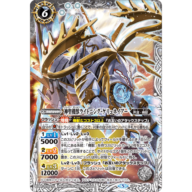 BS45】神煌臨編第2章：蘇る究極神- OverTime TCG Online Store