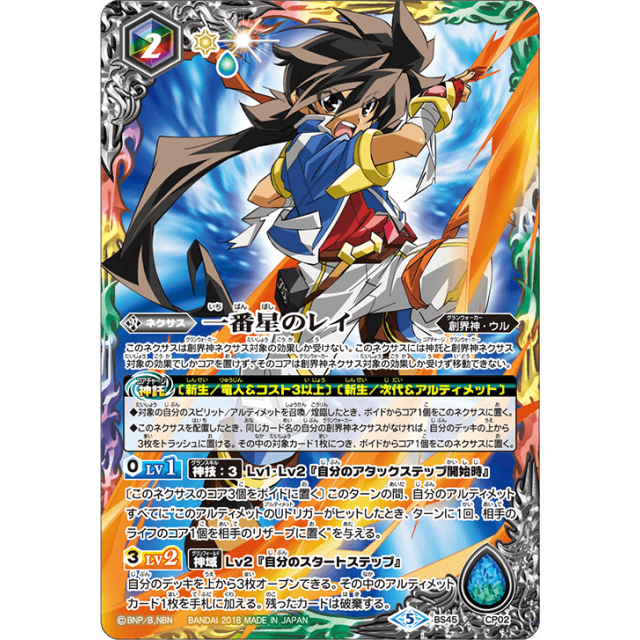 【ご要望】BS45神煌臨編 第2章 神煌臨編 第2章：蘇る究極神 - バトルスピリッツ wiki