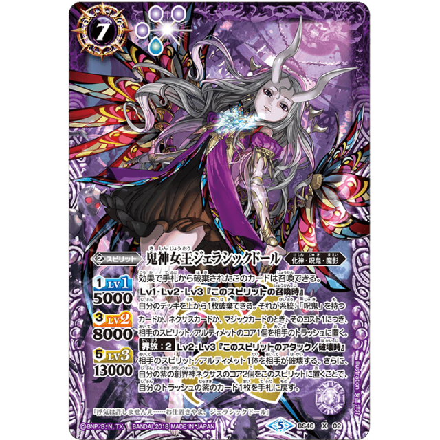 BS46 神煌臨編 第3章 神々の運命 10BOX　未開封 BS46]神煌臨編 第3章 神々の運命 - 商品情報｜Battle Spirits