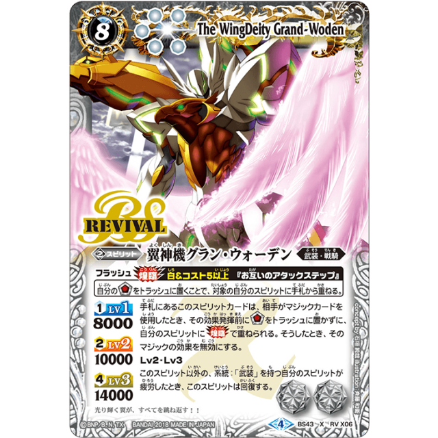 BS43-RV X06 X 翼神機グラン・ウォーデン(BSC36収録) - OverTime