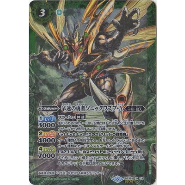 BS36-X03 X 辛速の勇者ソニックワスプ・A (SECRET) (BSC34収録