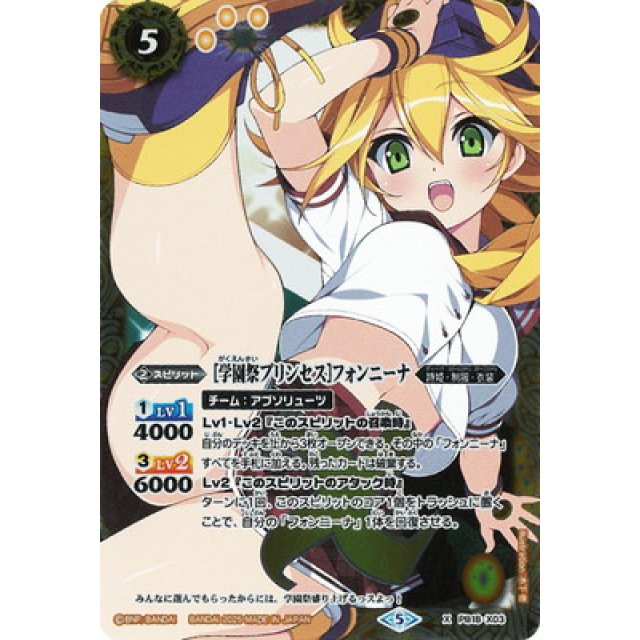 【新品】バトルスピリッツ ディーバ総選挙BOX2024【PB38】フォンニーナ バトルスピリッツ ディーバ総選挙BOX2024【PB38】 | バトル