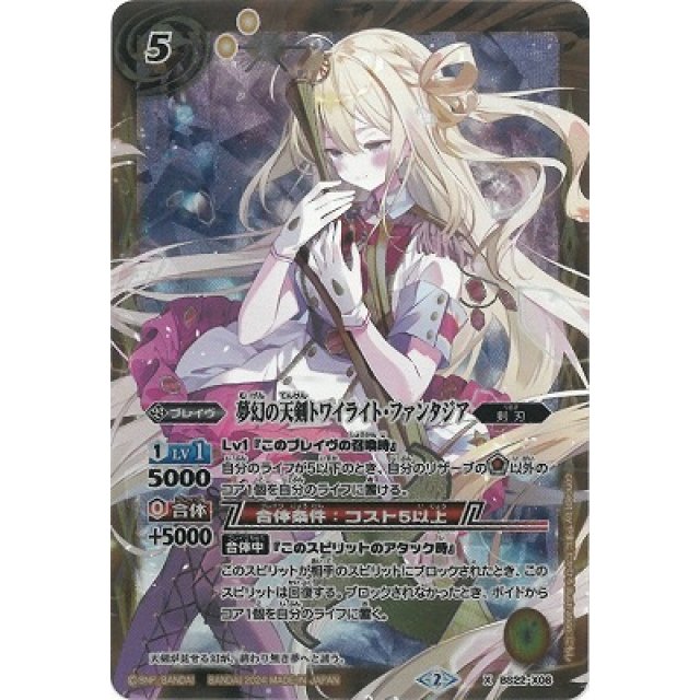 BS22-X08 X 夢幻の天剣トワイライト・ファンタジア(PB35収録