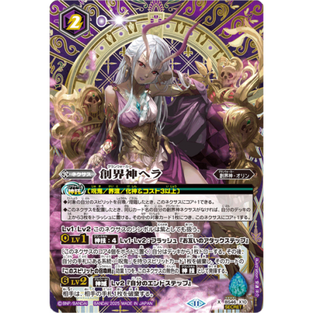 BS46-X10 X 創界神ヘラ(SECRET) (LM2025 vol.1収録) - OverTime