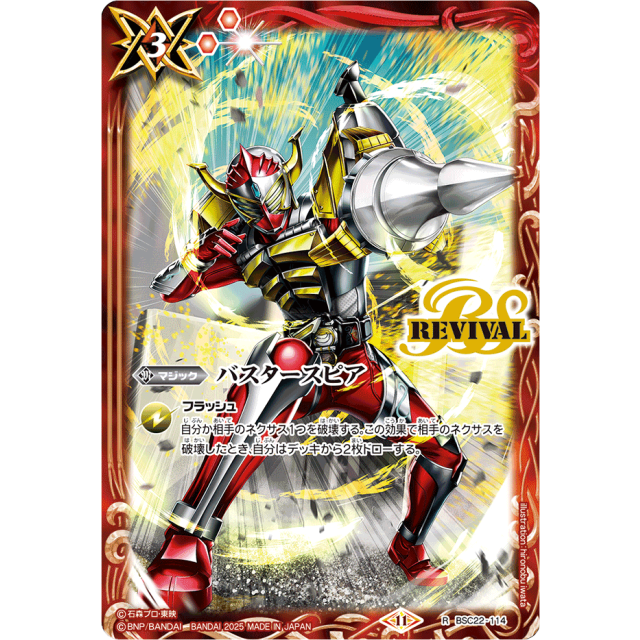 PB36】バトルスピリッツバトラーズグッズセット仮面ライダー03