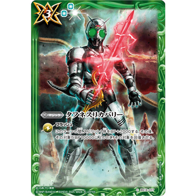 【未開封】バトルスピリッツ バトラーズグッズセット 仮面ライダー03 PB36]バトルスピリッツ バトラーズグッズセット 仮面ライダー03