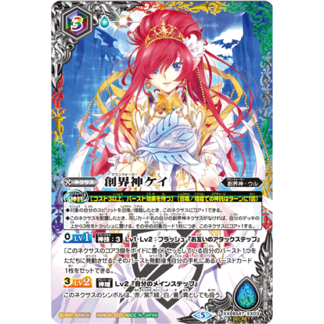 創聖の契約神ブラフマーSecret+2種のSecret 2025/11)(SECRET)創聖の契約神ブラフマー【契約X-SEC】{SD69