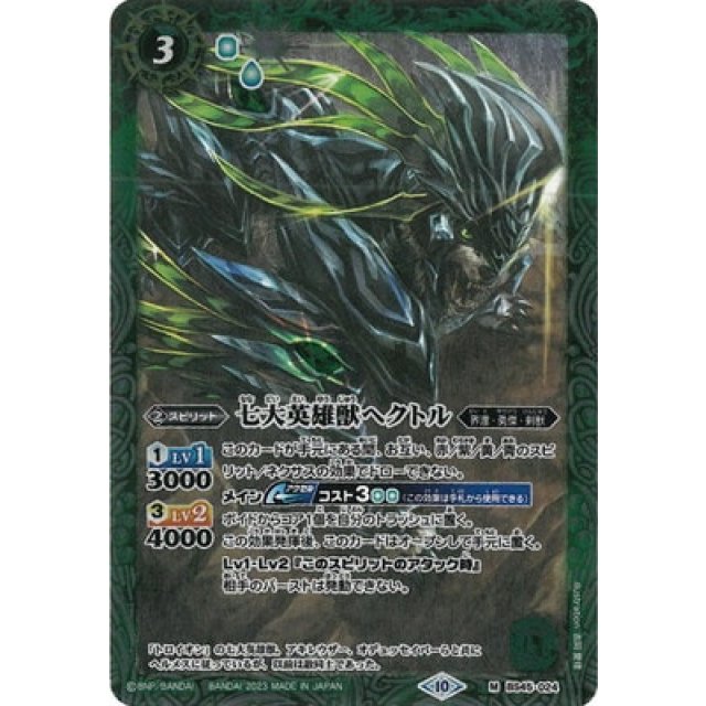 BS45-024 M 七大英雄獣ヘクトル(有紋) (BSC41収録) - OverTime