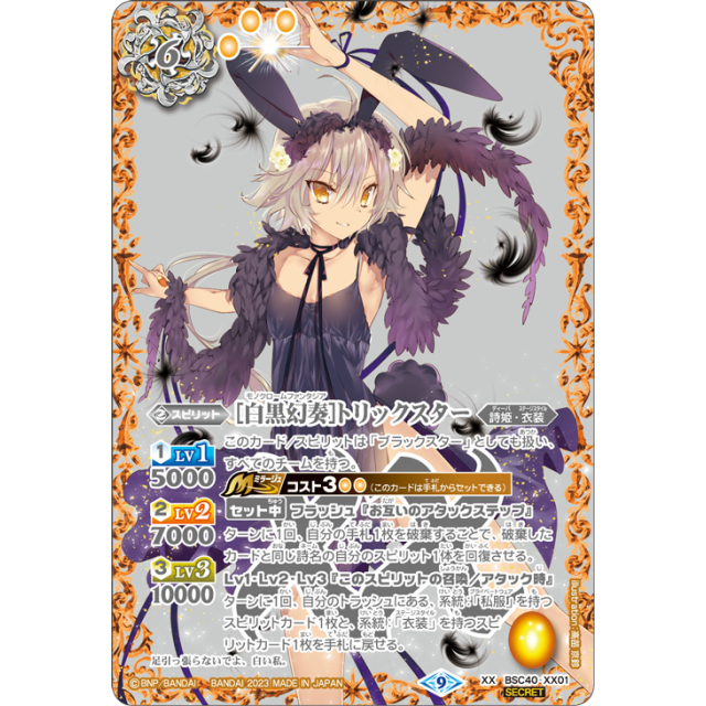 PSA10[白黒幻奏]トリックスターXX/SECRET(BSC40-XX01) PSA10[白黒幻奏]トリックスターXX/SECRET(BSC40-XX01) （高品質