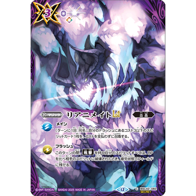 BS72 幽魔 ニュクス AX以下 3コン 19種 廻帰再醒 ⑧ Amazon.co.jp: バトルスピリッツ BS72-AX02 魔幽帝ジーク