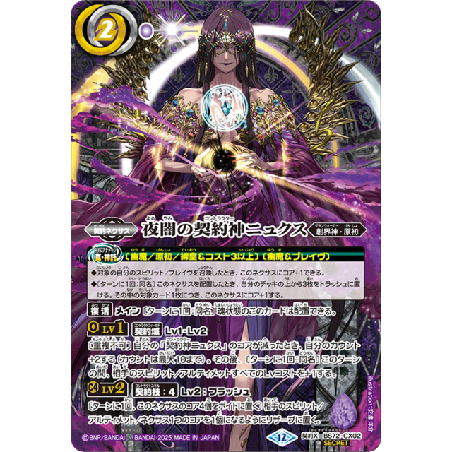 BS72 幽魔 ニュクス AX以下 3コン 19種 廻帰再醒 10 BS72】契約編:環第1章廻帰再醒