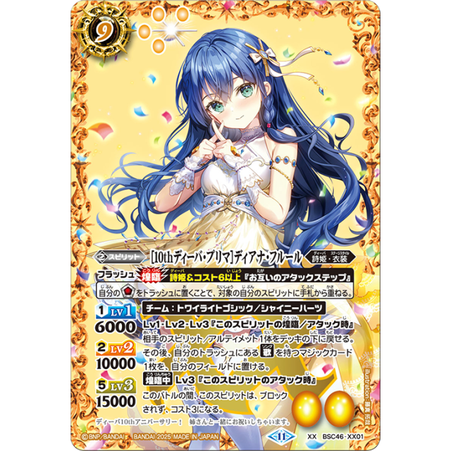 BSC46】 10thアフターパーティー- OverTime TCG Online Store