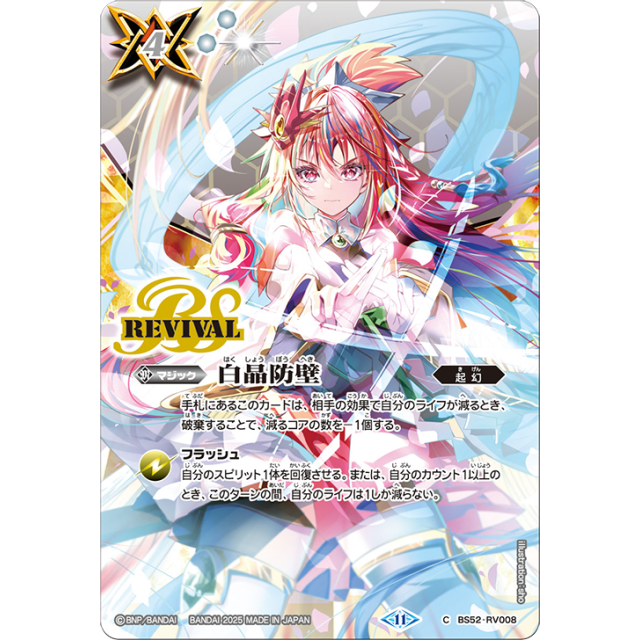 白晶防壁　バンリ・ゼル　BSC46　10thアフターパーティー　ちゅうてつ 白晶防壁 バンリ・ゼル BSC46 10thアフターパーティー ちゅうて